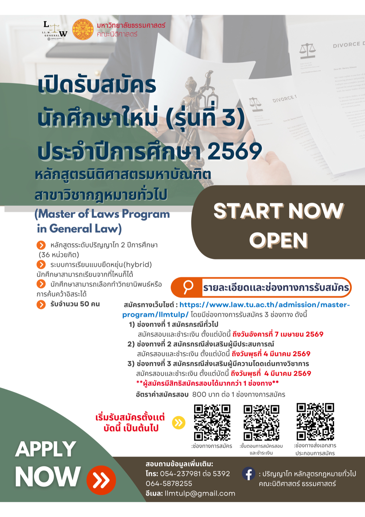 คณะนิติศาสตร์ มหาวิทยาลัยธรรมศาสตร์ เปิดรับนักศึกษาใหม่ประจำปี 2569 หลักสูตรนิติศาสตรมหาบัณฑิต สาขาวิชากฎหมายทั่วไป (Master of Laws Program in General Law)